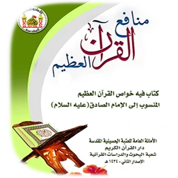 Значок فوائد سور القران العظيم