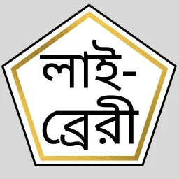 Icono de ইসলামিক সাহিত্য লাইব্রেরি